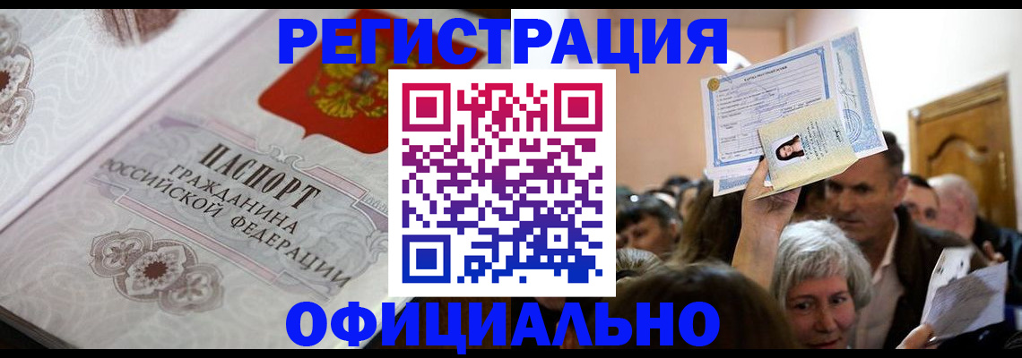 прописка для военкомата в Дорогобуже