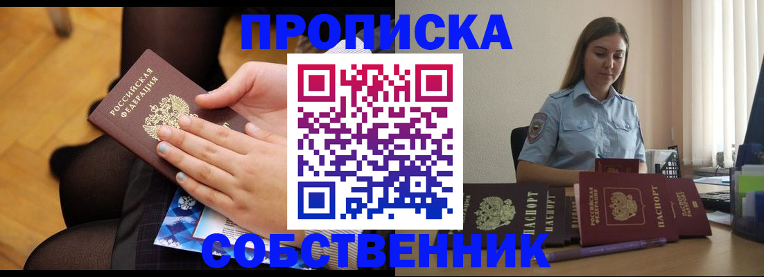 временная регистрация в Дорогобуже