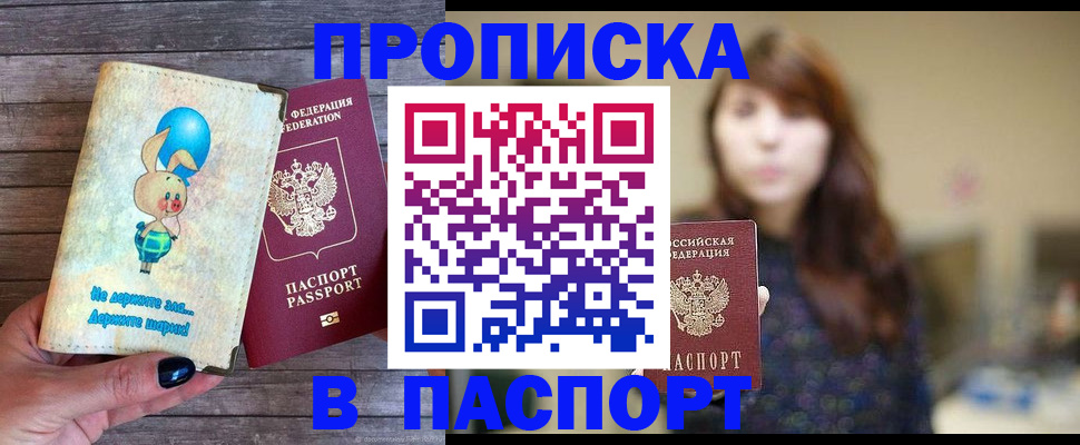 прописка для кредита в Дорогобуже