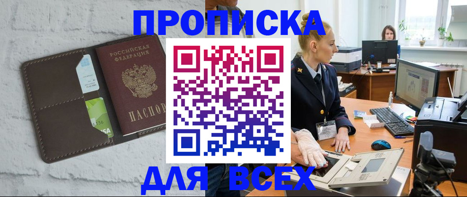 прописка ребенка в Дорогобуже