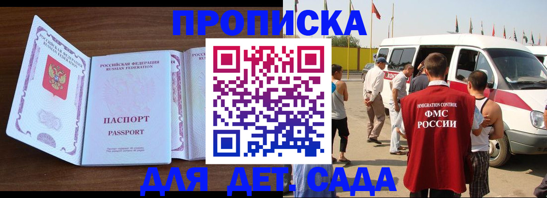 временная регистрация для школы в Дорогобуже